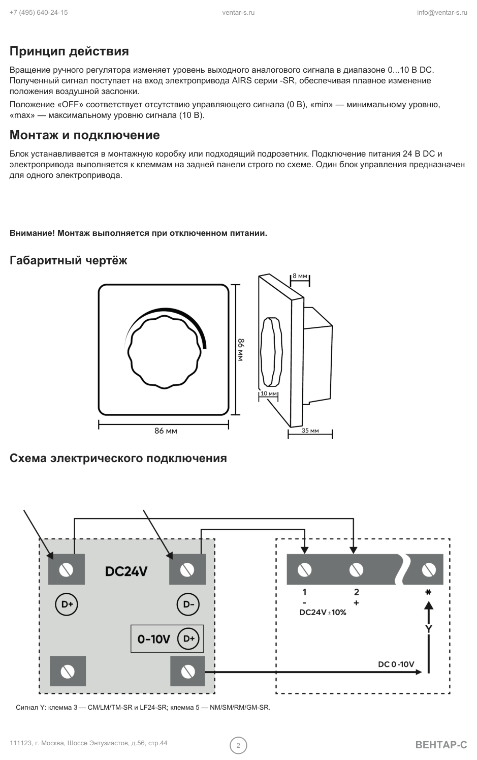 Блок плавного управления положением заслонки AIRS-AVR-24