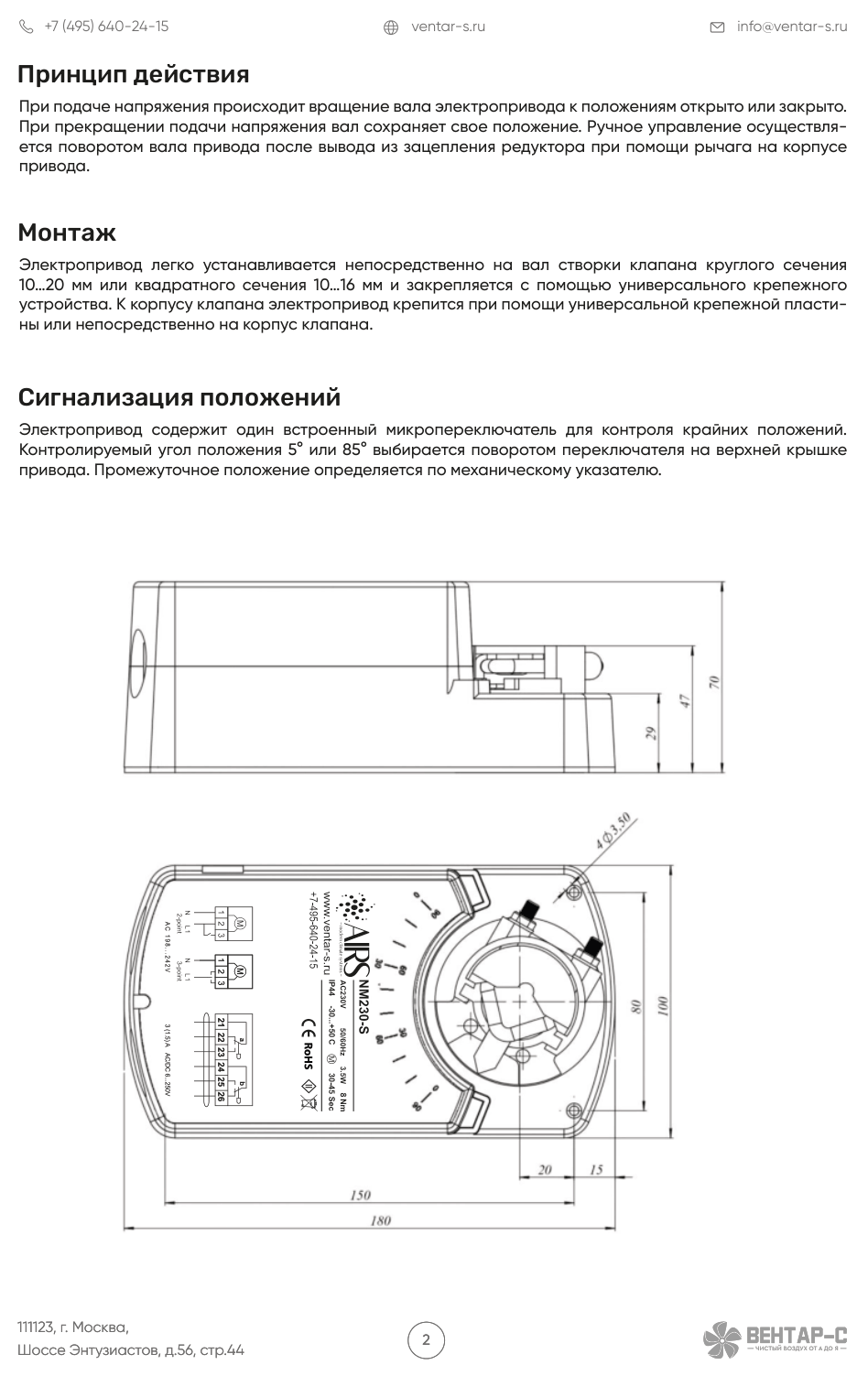 Электропривод AIRS NM230-S