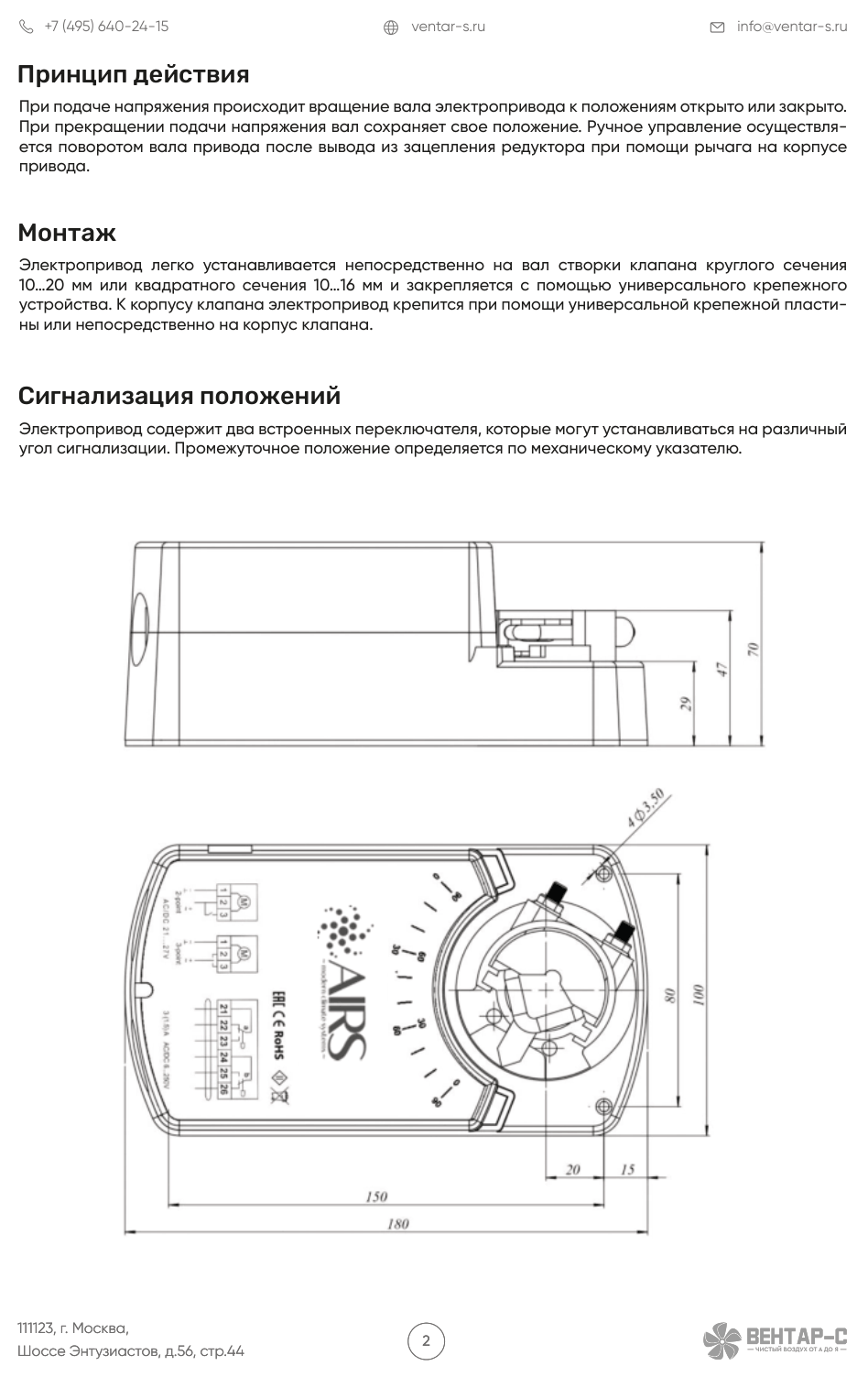 Электропривод AIRS SM24-S