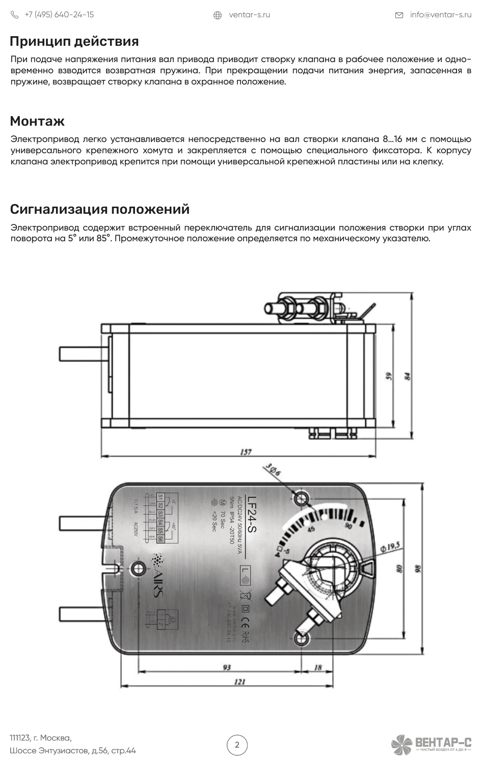 Электропривод AIRS LF24-S