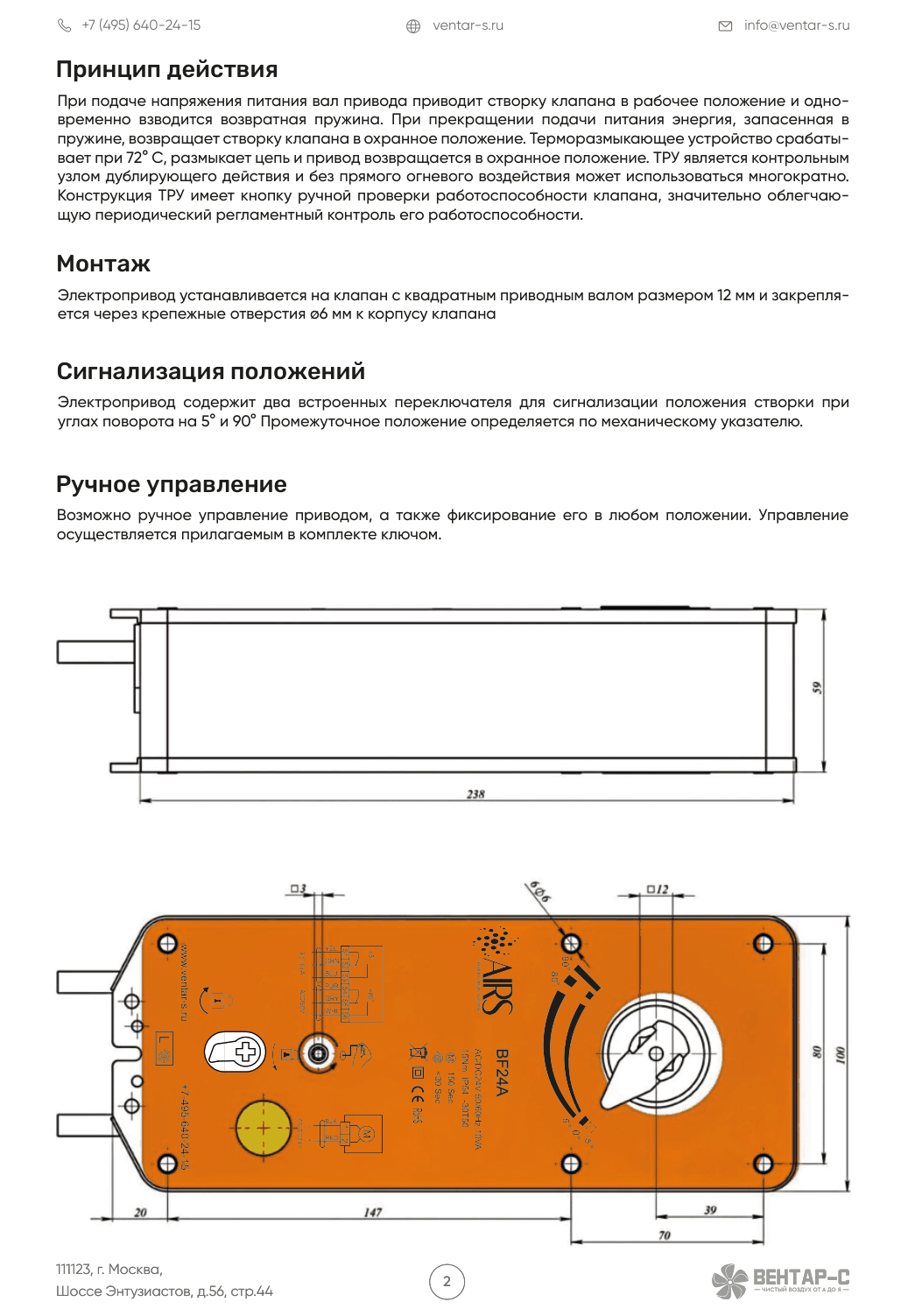 Электропривод AIRS BF24A-T