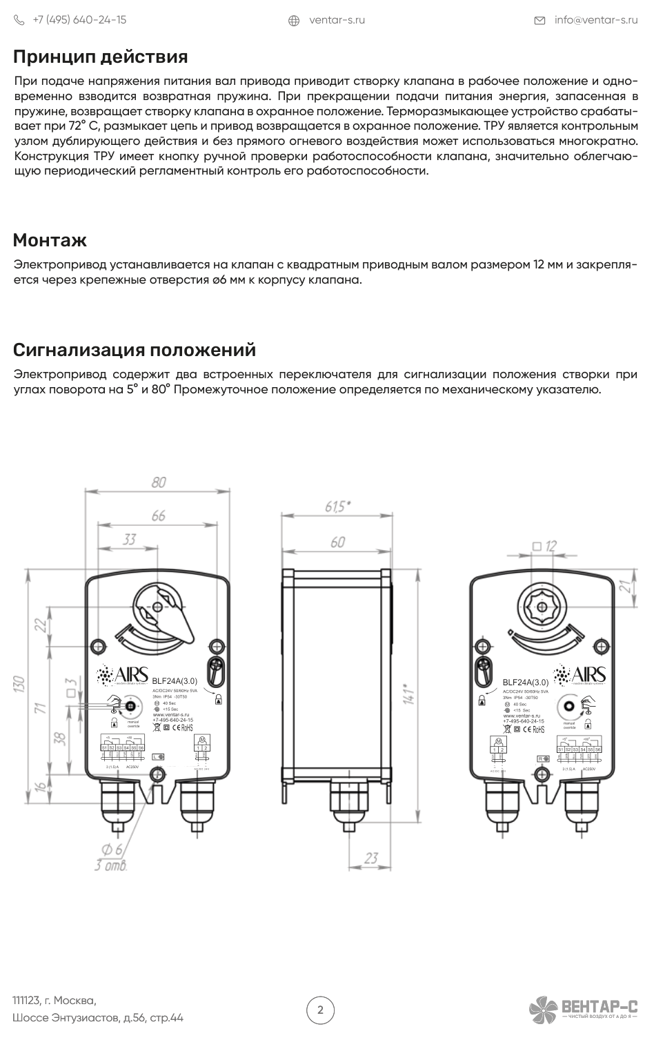 Электропривод AIRS BLF24A(3.0)-T