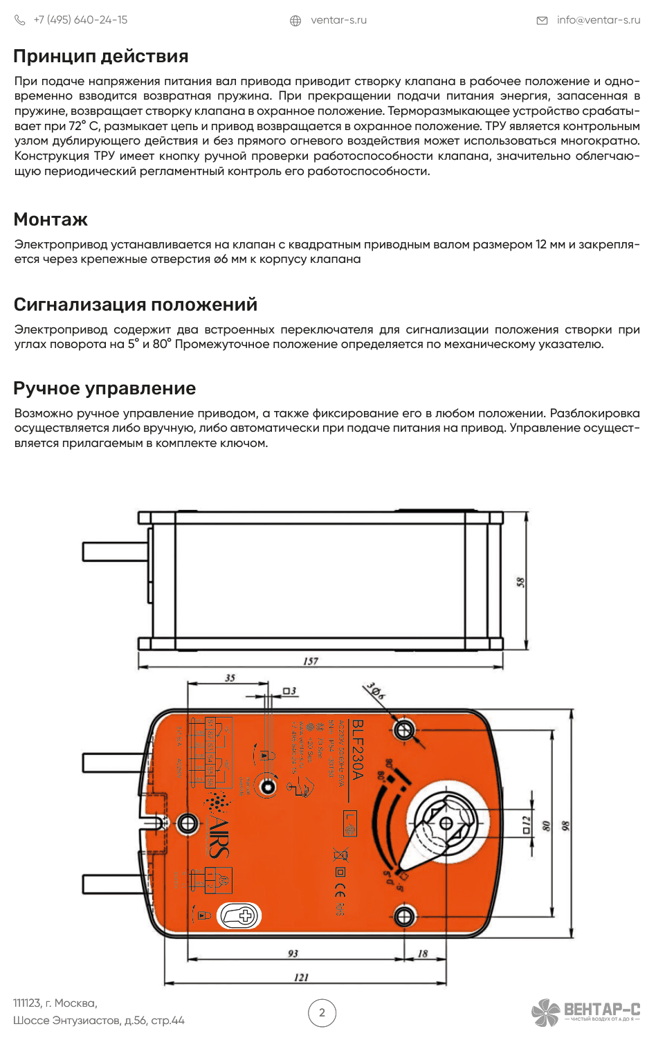 Электропривод AIRS BLF230A-T