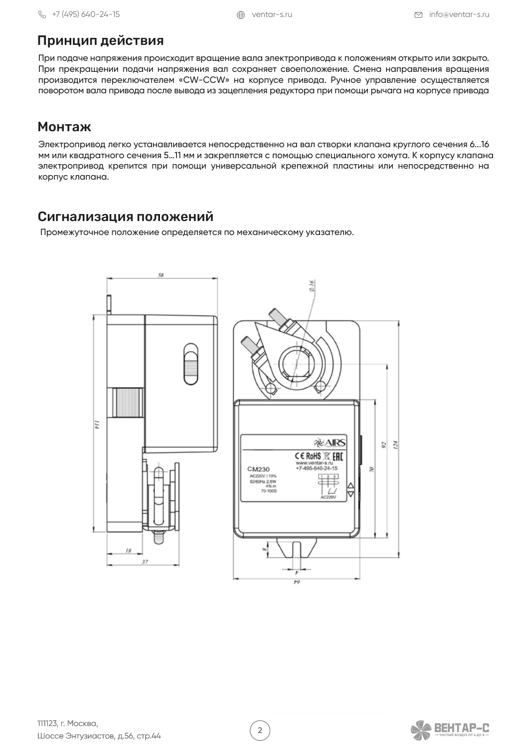 Электропривод AIRS CM230